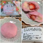 まるごと一粒苺大福