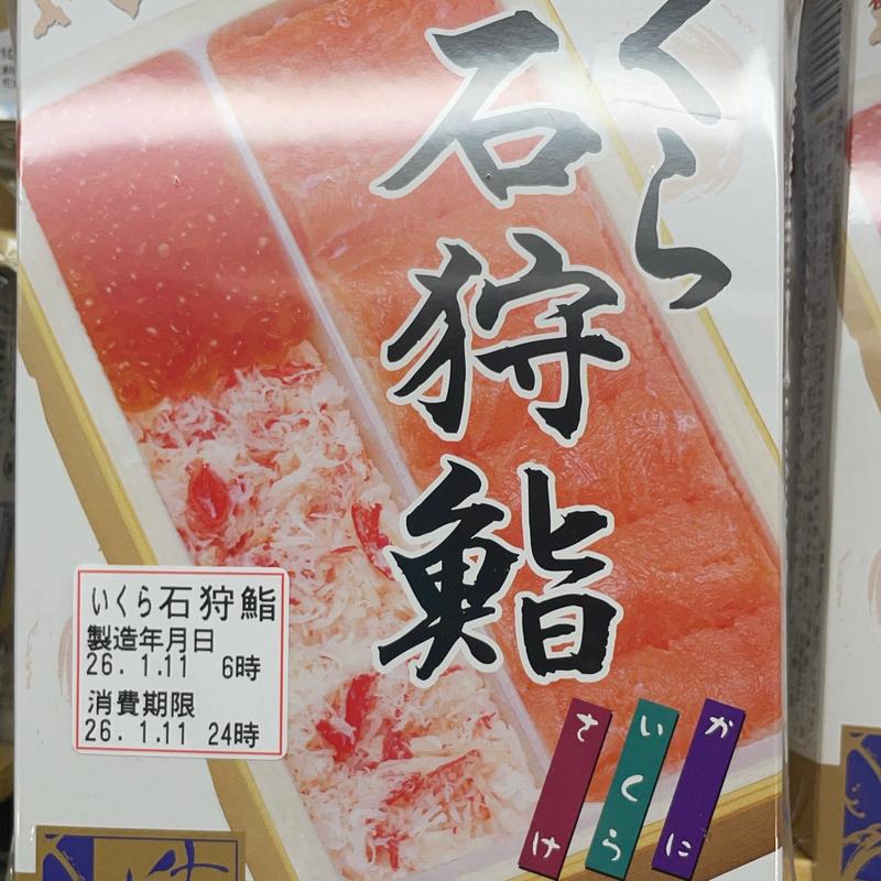 石狩寿司(佐藤水産 新千歳空港店)