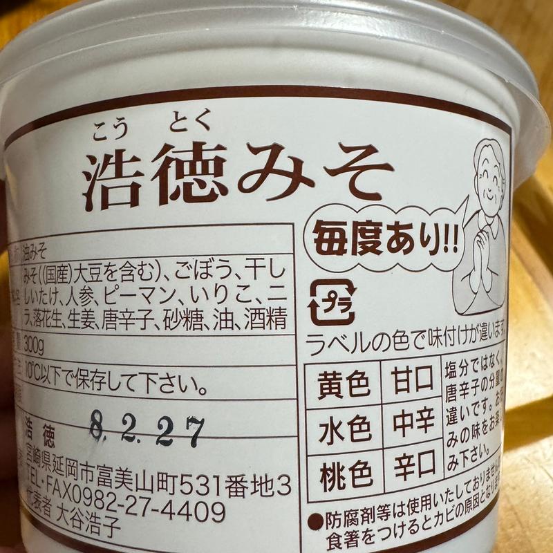 浩徳みそ（甘口）(浩徳)