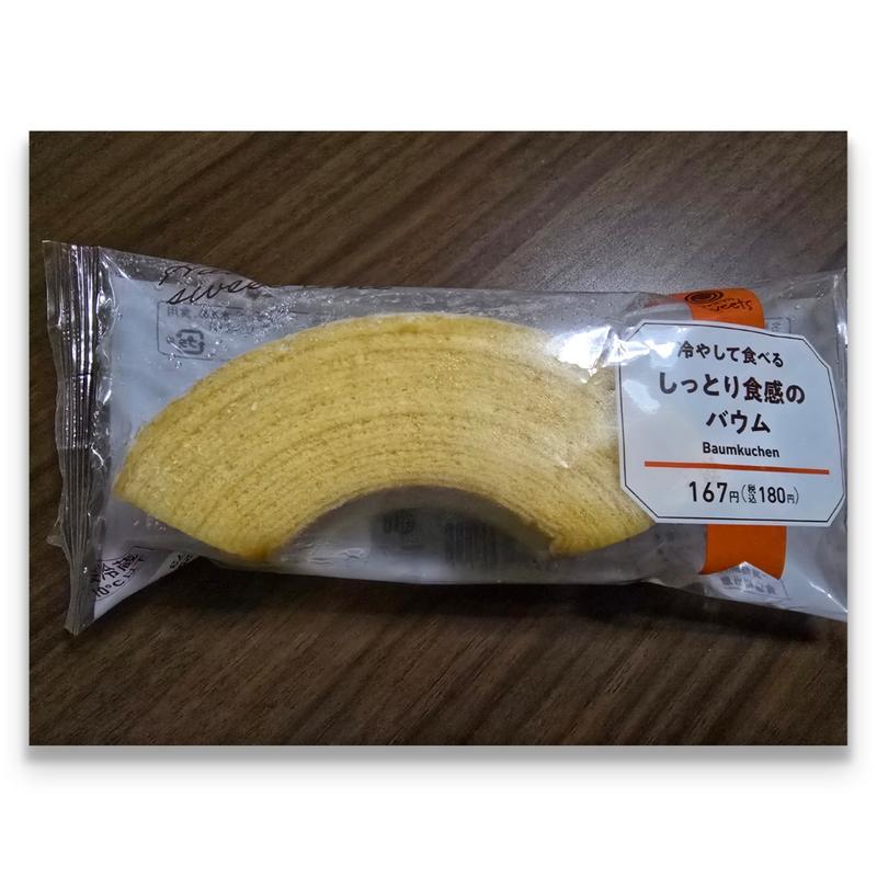 冷やして食べる しっとり食感のバウム(ファミリーマート 下総中山駅南口店)