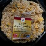 炙り焼きチャーシュー炒飯