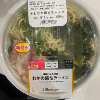 わかめ醤油ラーメン(ローソン 鶴ヶ島若葉店)