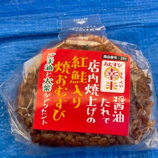 店内焼上げの 紅維入り 焼おむすび