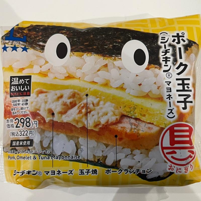 ポーク玉子(ローソン 鶴ヶ島若葉店)