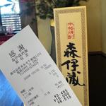 本格焼酎　森伊蔵