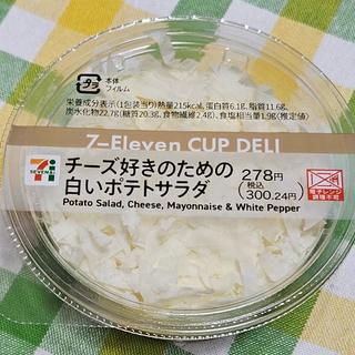 チーズ好きのための白いポテトサラダ(セブンイレブン 麹町駅前店)