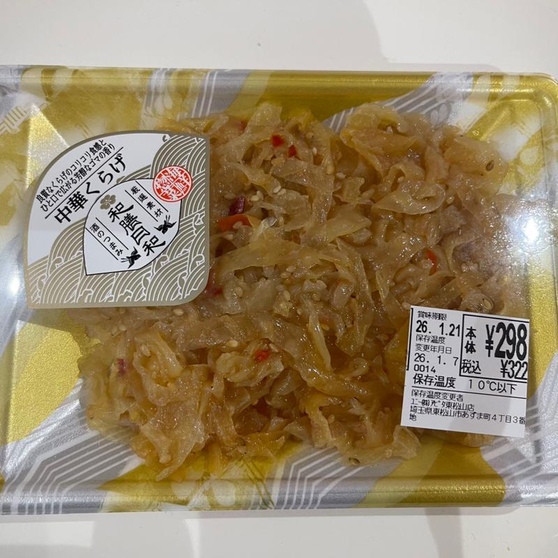 中華くらげ(アピタ東松山店)