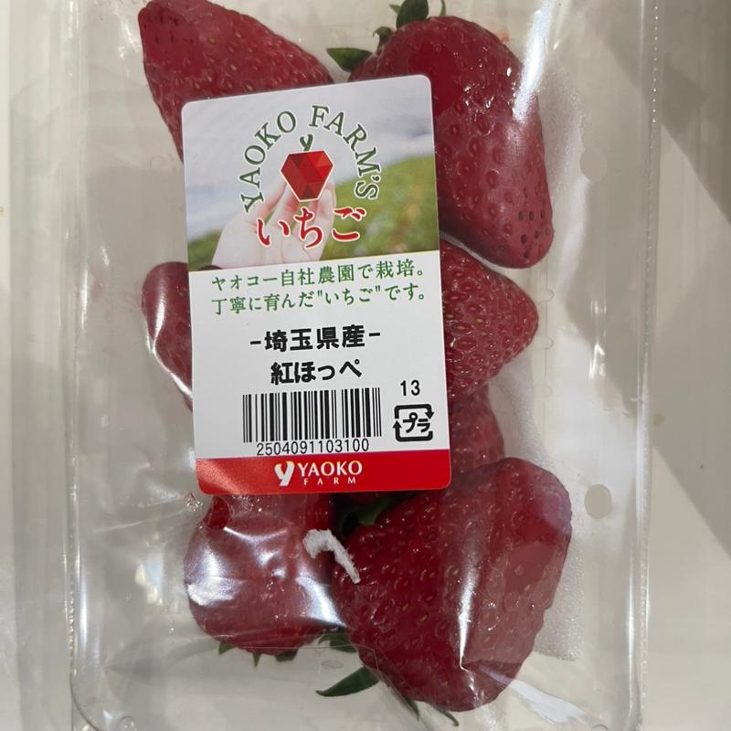 紅ほっぺ(ヤオコー 坂戸千代田店)