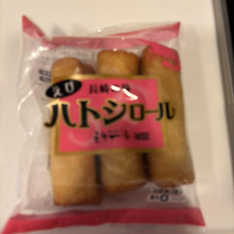 長崎一番ハトシロール(長崎一番 長崎空港店)