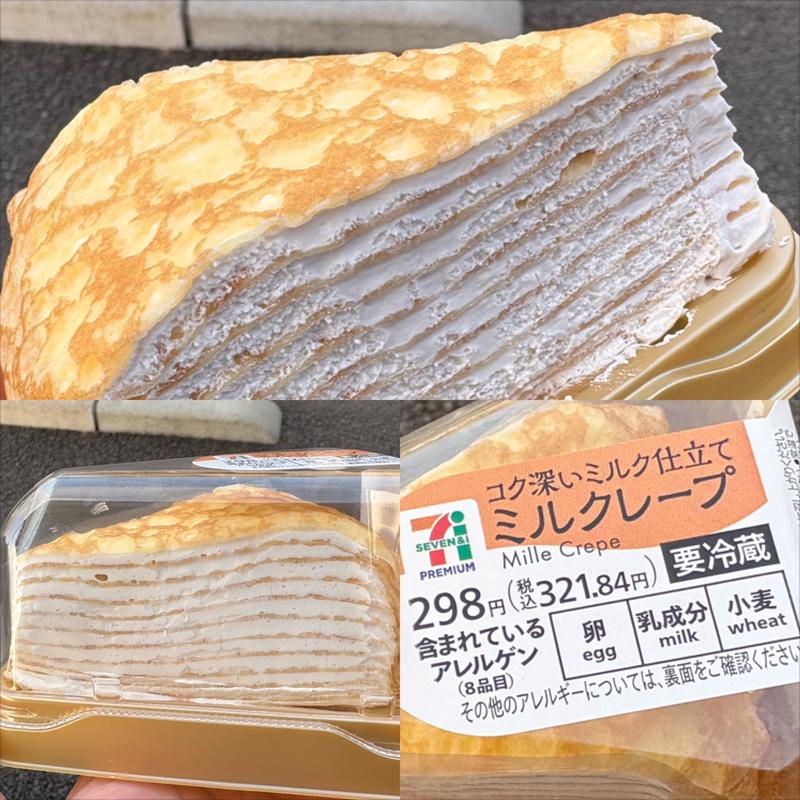 ミルクレープ(セブン-イレブン 横浜田奈駅東店)