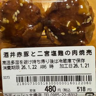 酒井赤豚と二宮塩麹の肉焼売(ラ・ディッシュ 大橋店 )