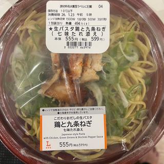 こだわりおだしの生パスタ 鶏と九条ねぎ(ローソン 鶴ヶ島若葉店)