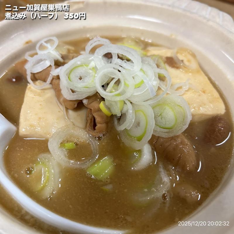 煮込み(ハーフ)(ニュー加賀屋巣鴨店)