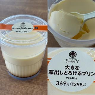 ファミマルSweets・大きな窯出しプリン