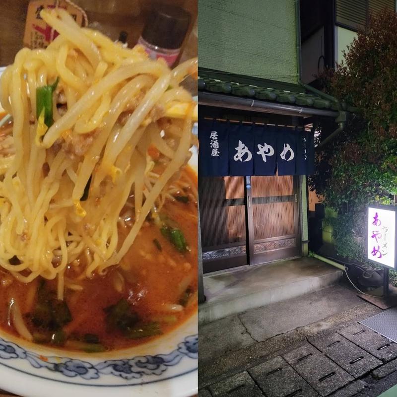 辛みそラーメン(居酒屋あやめ)