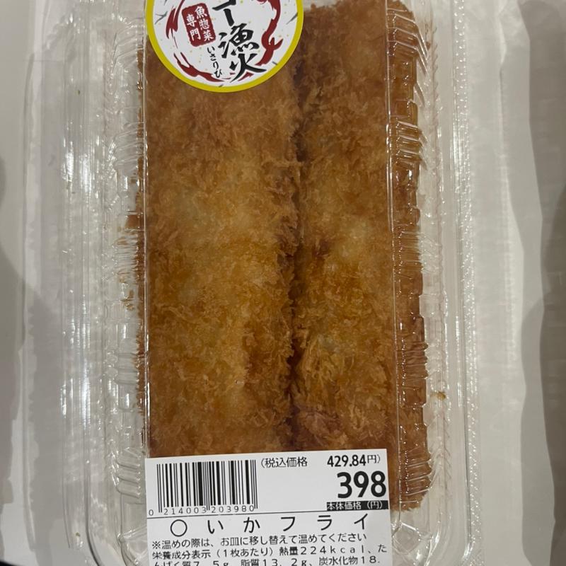いかフライ(ヤオコー ワカバウォーク店)