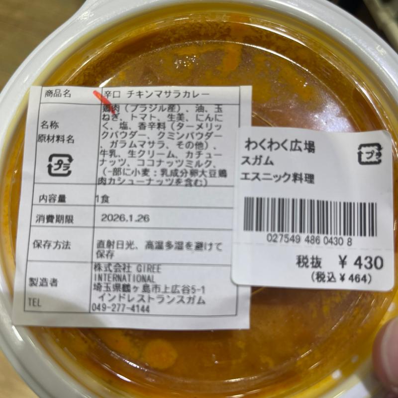 辛口 チキンマサラカレー(アピタ桶川店)