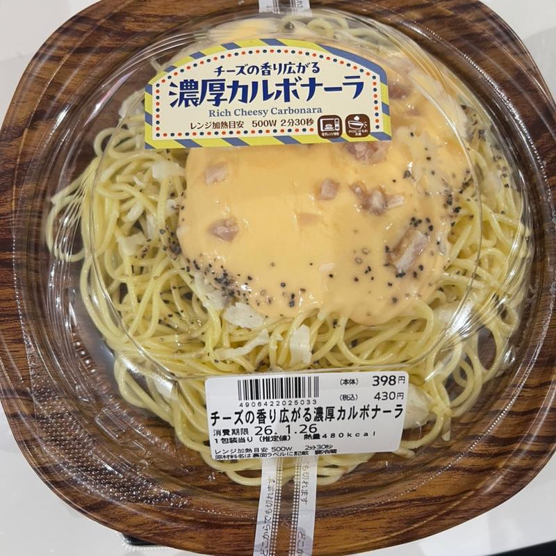 チーズの香り広がる濃厚カルボナーラ(アピタ桶川店)