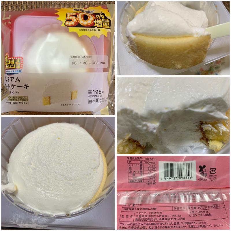 盛りすぎ！プレミアムロールケーキ(ローソン 常盤台四丁目店)