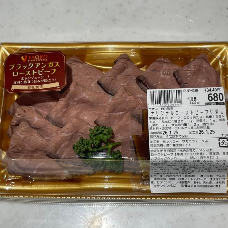 オリジナルローストビーフ切落し(ヤオコー ワカバウォーク店)