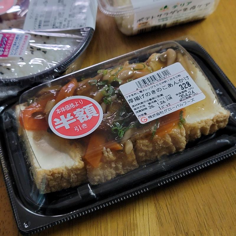 厚揚げきのこあんかけ(ウエルシアさいたま原山2号店)