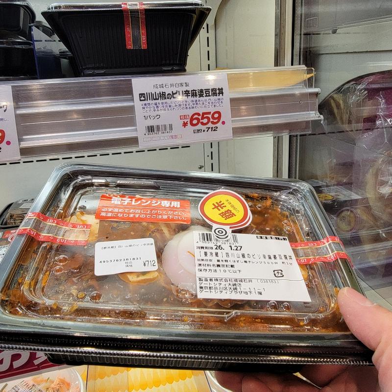 四川山椒のピリ辛麻婆豆腐丼(成城石井 アトレ浦和店)