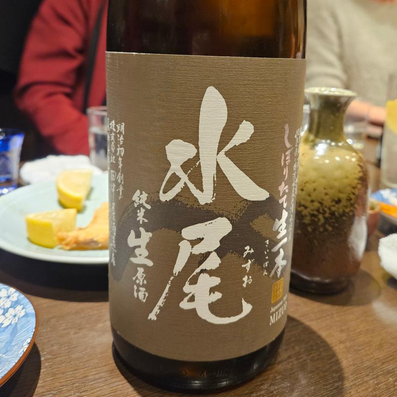 長野「水尾 しぼりたて生一本」(川治)