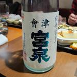 福島「会津宮泉 純米にごり」