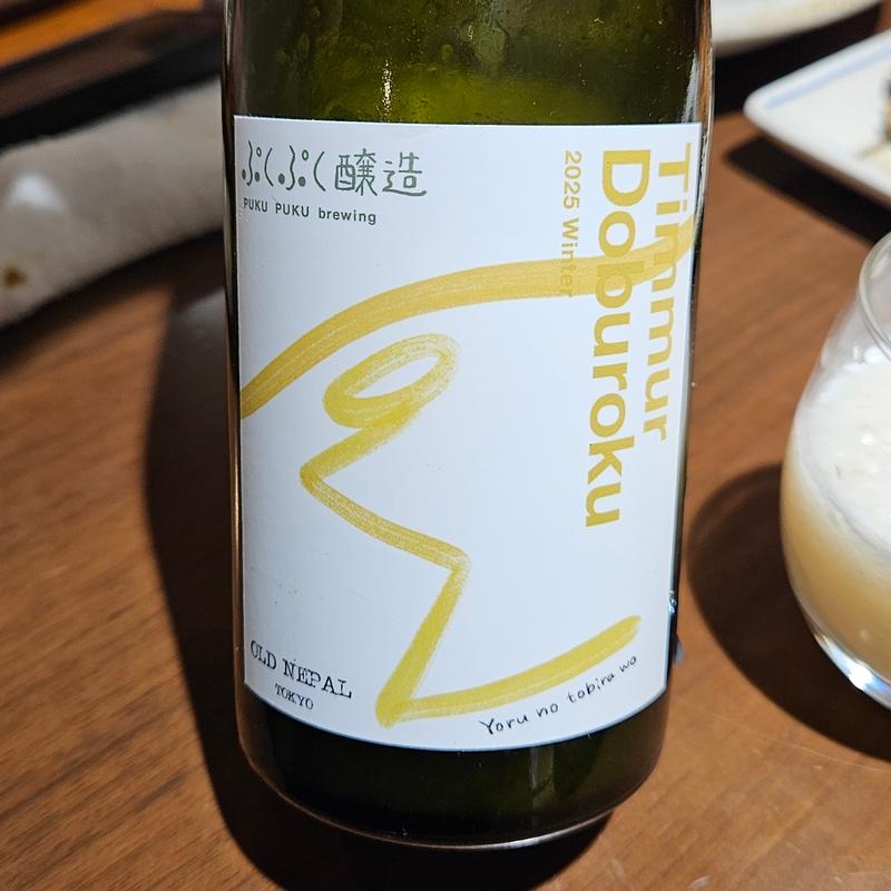 福島「ぷくぷく酒造のティムルどぶろく」(神保町 路傍酒庵)