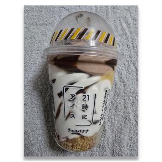 21時にアイス チョコバナナ(セブン-イレブン 船橋本中山３丁目店)