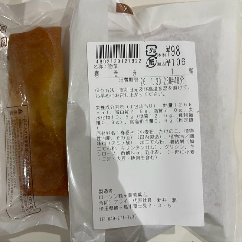 春巻き(ローソン 鶴ヶ島若葉店)