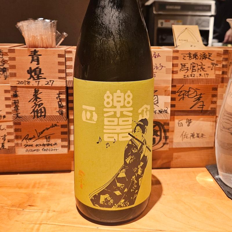 福島「楽器正宗 中取り 本醸造」(酒 秀治郎)