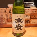 福島「末広 山廃純米」