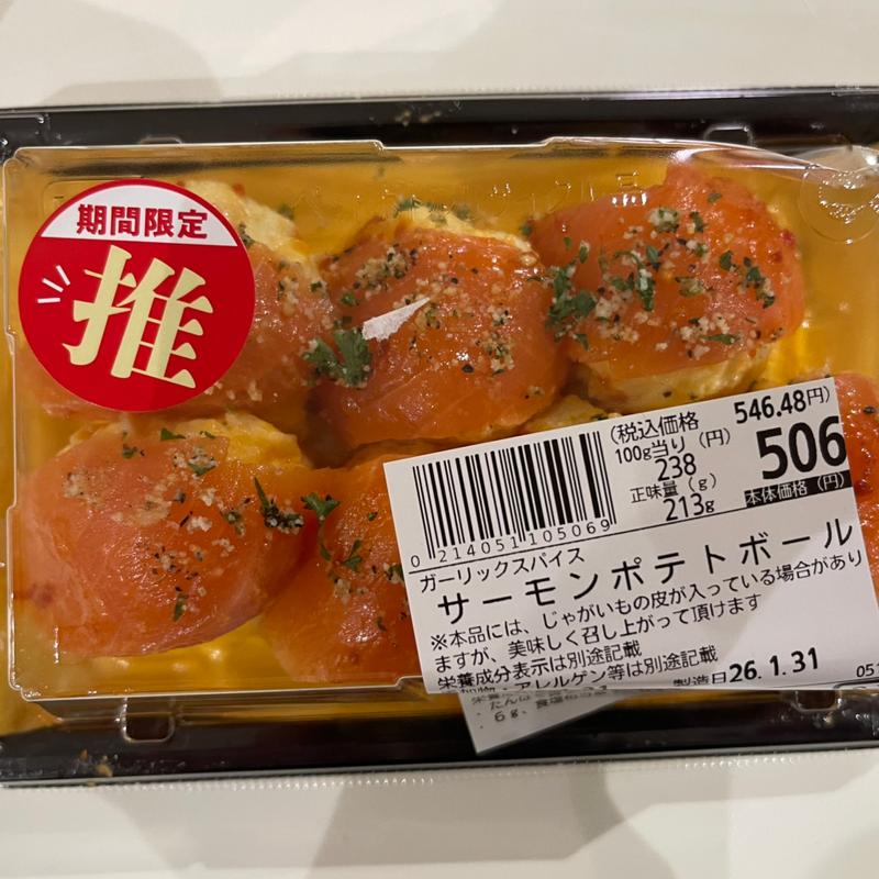 サーモンポテトボール(ヤオコー 坂戸千代田店)