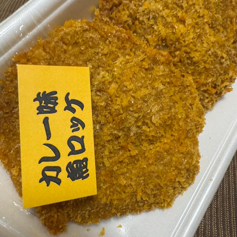 カレー味魚コロッケ(百姓市 知産知消村)