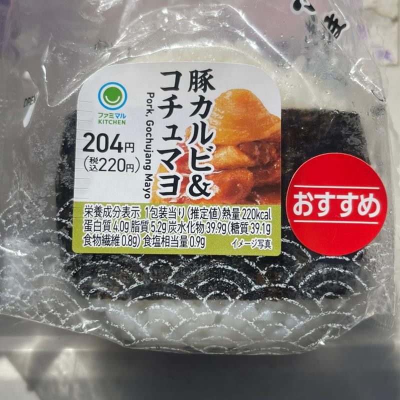 豚カルビ& コチュマヨ(ファミリーマート 日高下鹿山店)