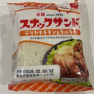 スナックサンド　テリヤキチキン＆タルタル(セキ薬局 若葉店)