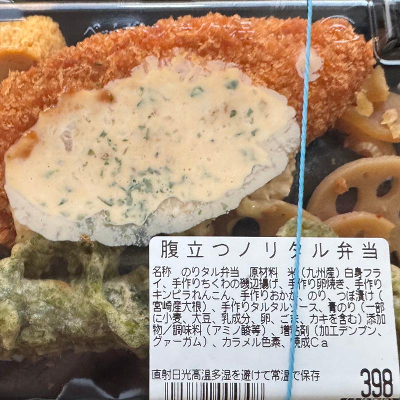 腹立つノリタル弁当(ナガノヤ 瀬頭店)