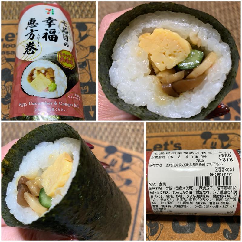 七品目の幸福恵方巻(セブン-イレブン 板橋若木１丁目店)