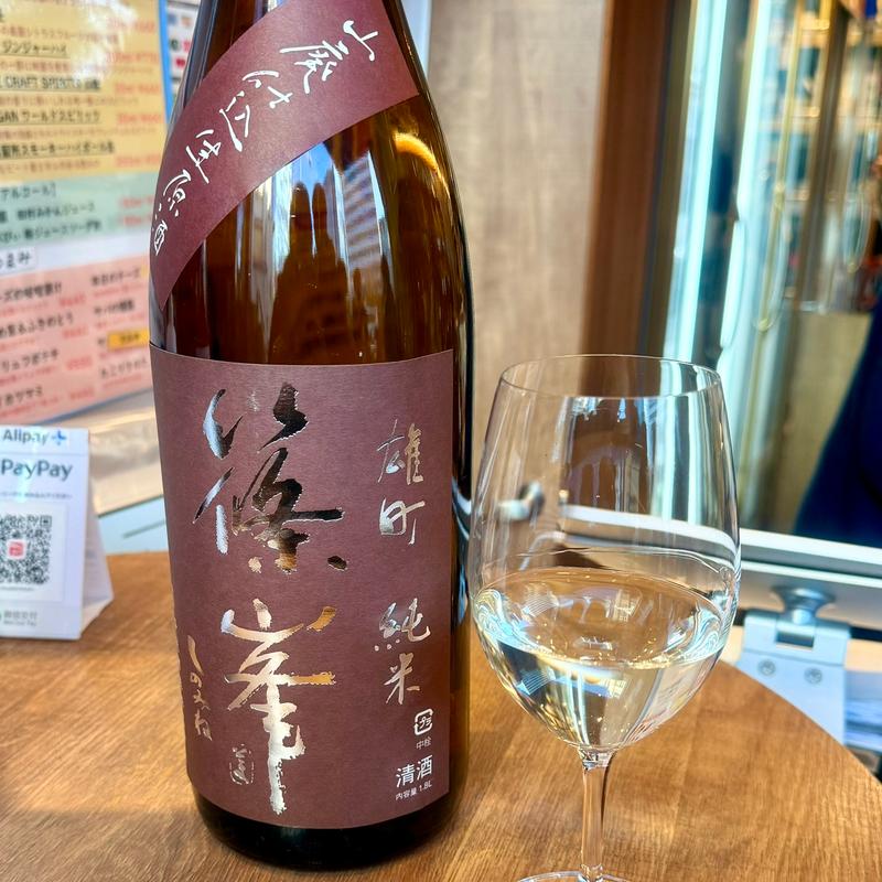 篠峯(銀座君嶋屋)