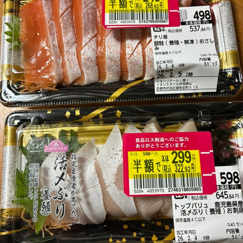 半額刺身(イオンスタイル伏見桃山)