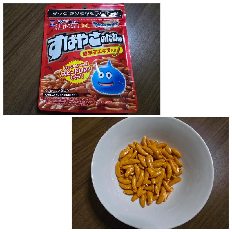 亀田の柿の種 ドラクエ すばやさのたね味(ローソン 東京スクエアガーデン店)