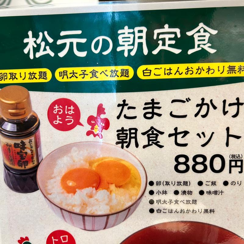 たまごかけ朝食セット(鶏匠 松元 博多デイトス店)
