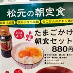 たまごかけ朝食セット